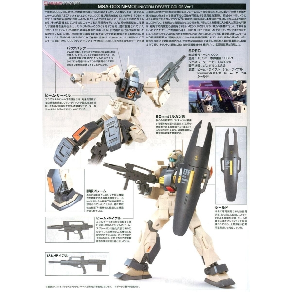 HG UC 1/144 MSA-003 NEMO (Unicorn Desert Color Ver.)